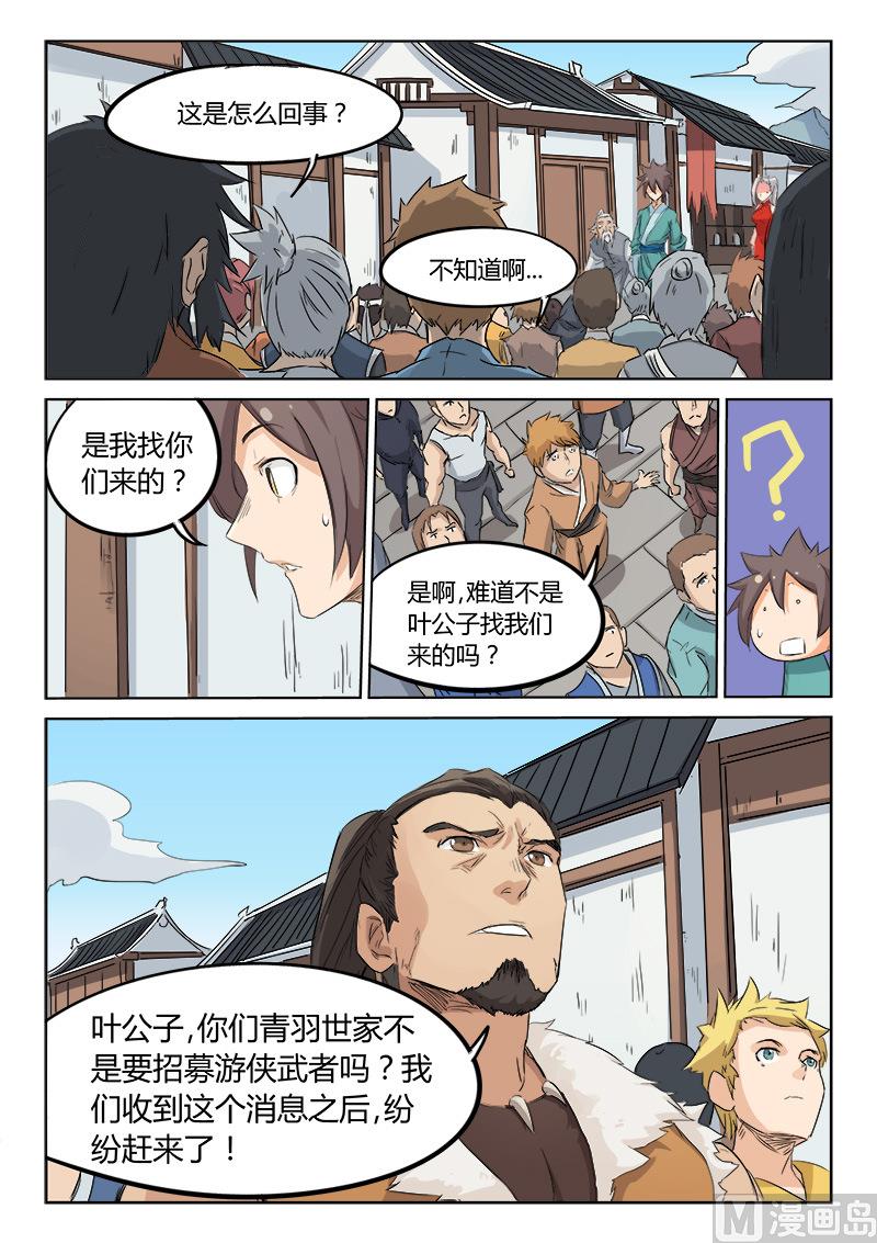 🍚星武神诀 第132话 那个人会是他吗？ 第1页