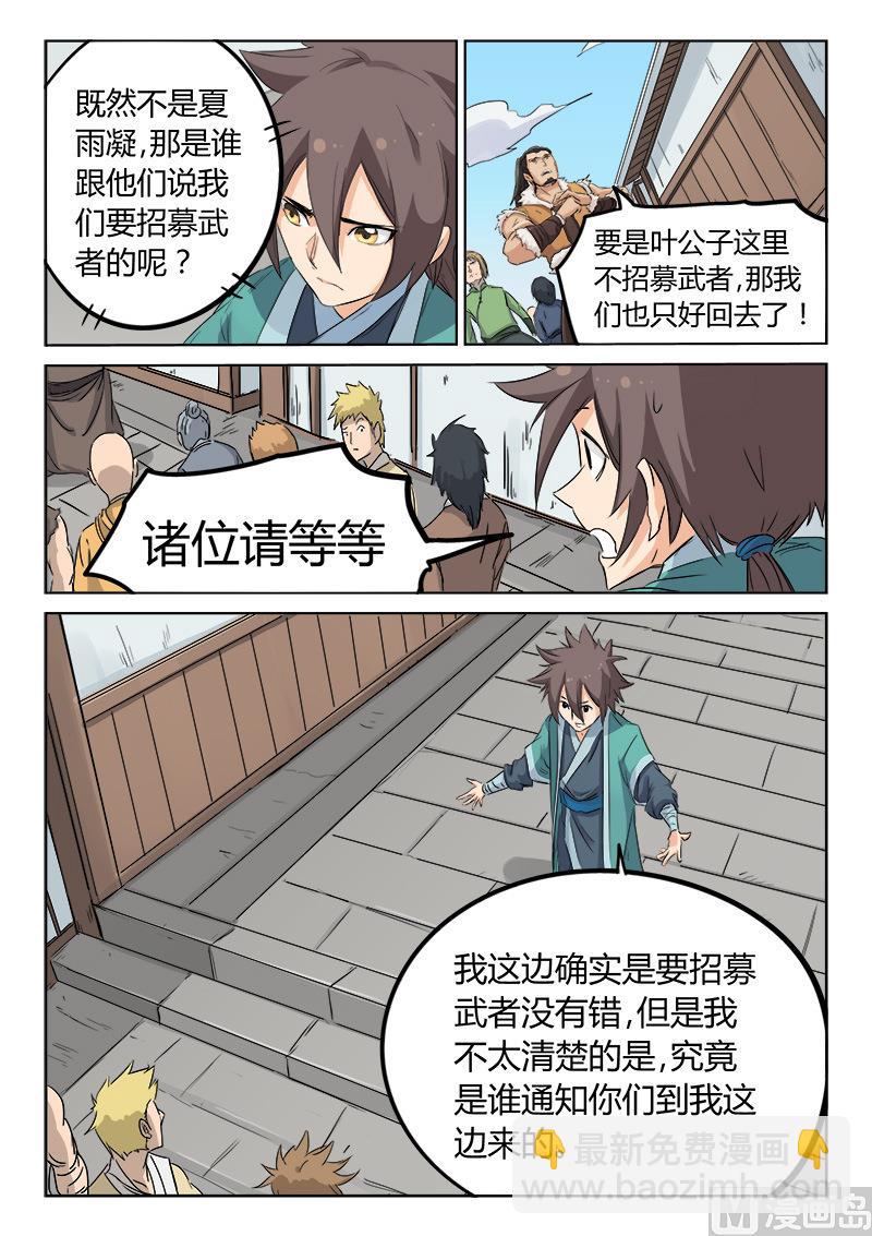🍚星武神诀 第132话 那个人会是他吗？ 第2页