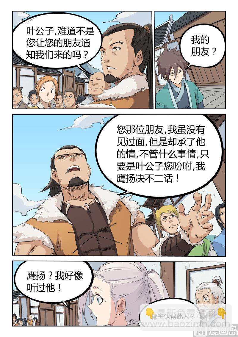 🍚星武神诀 第132话 那个人会是他吗？ 第3页