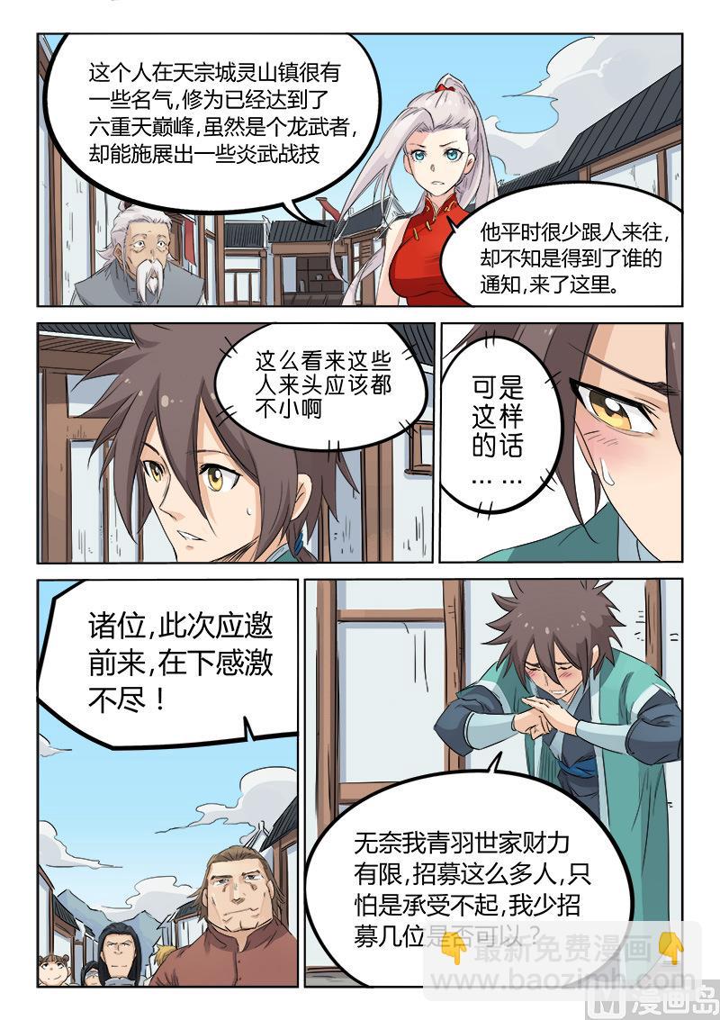 🍚星武神诀 第132话 那个人会是他吗？ 第4页