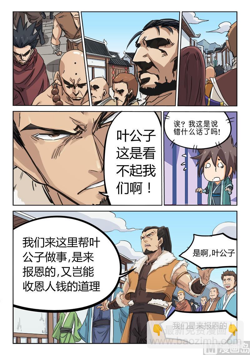 🍚星武神诀 第132话 那个人会是他吗？ 第5页