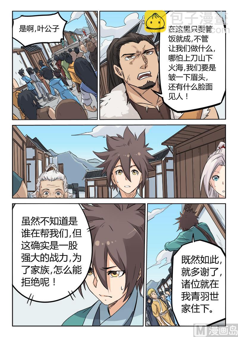 🍚星武神诀 第132话 那个人会是他吗？ 第6页