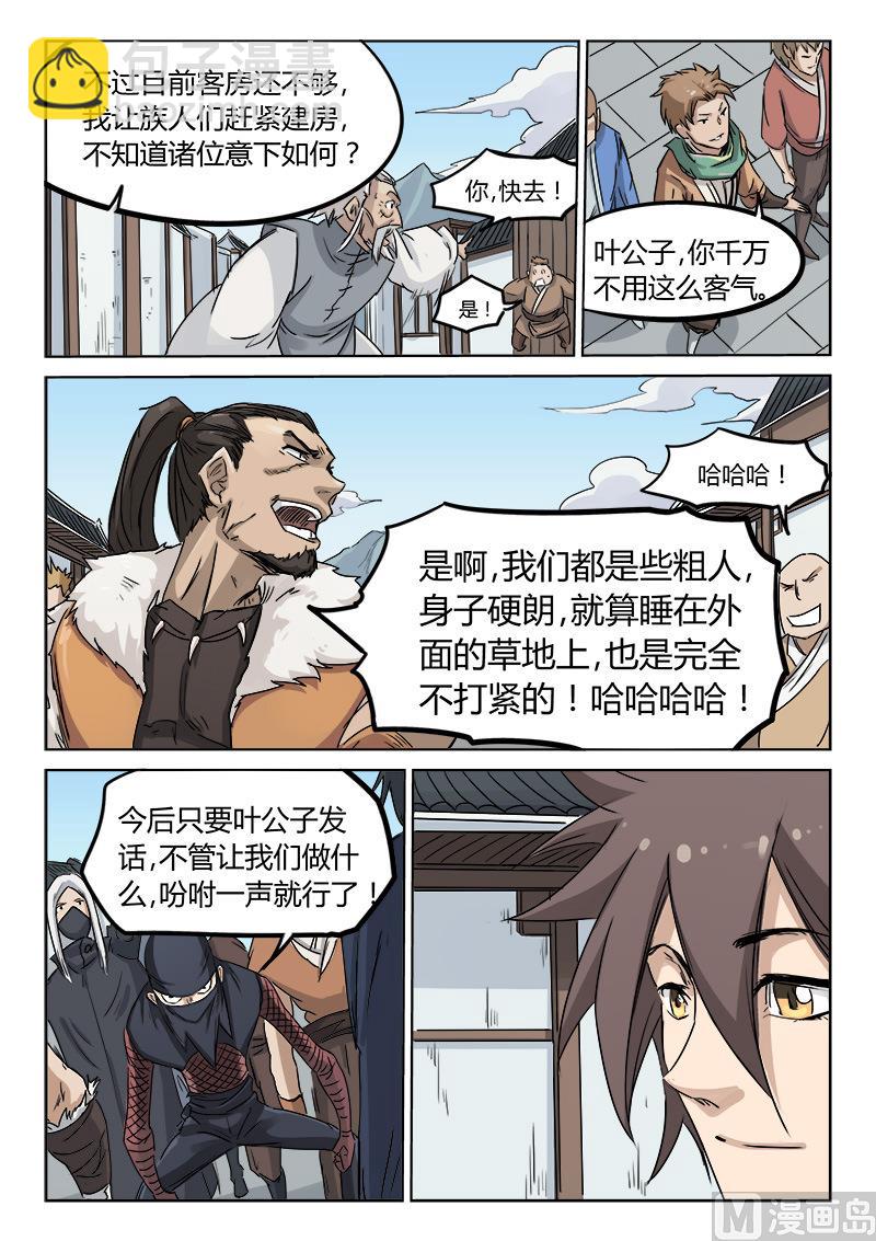 🍚星武神诀 第132话 那个人会是他吗？ 第7页