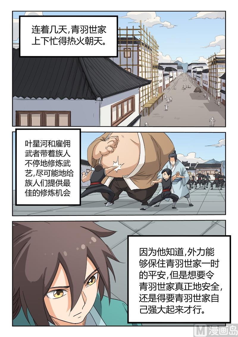 🍚星武神诀 第134话 家族振兴 第1页