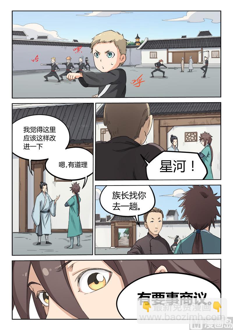 🍚星武神诀 第134话 家族振兴 第2页