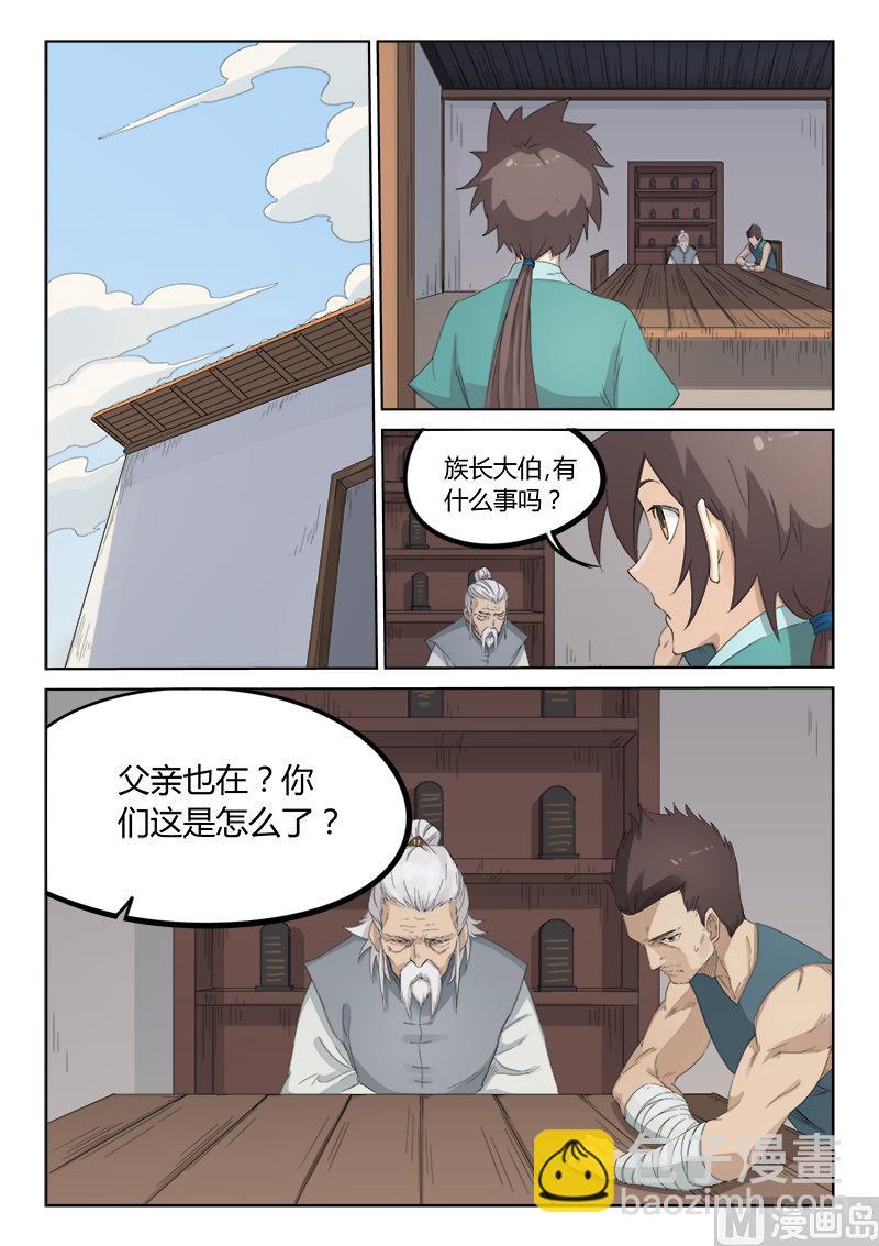 🍚星武神诀 第134话 家族振兴 第3页