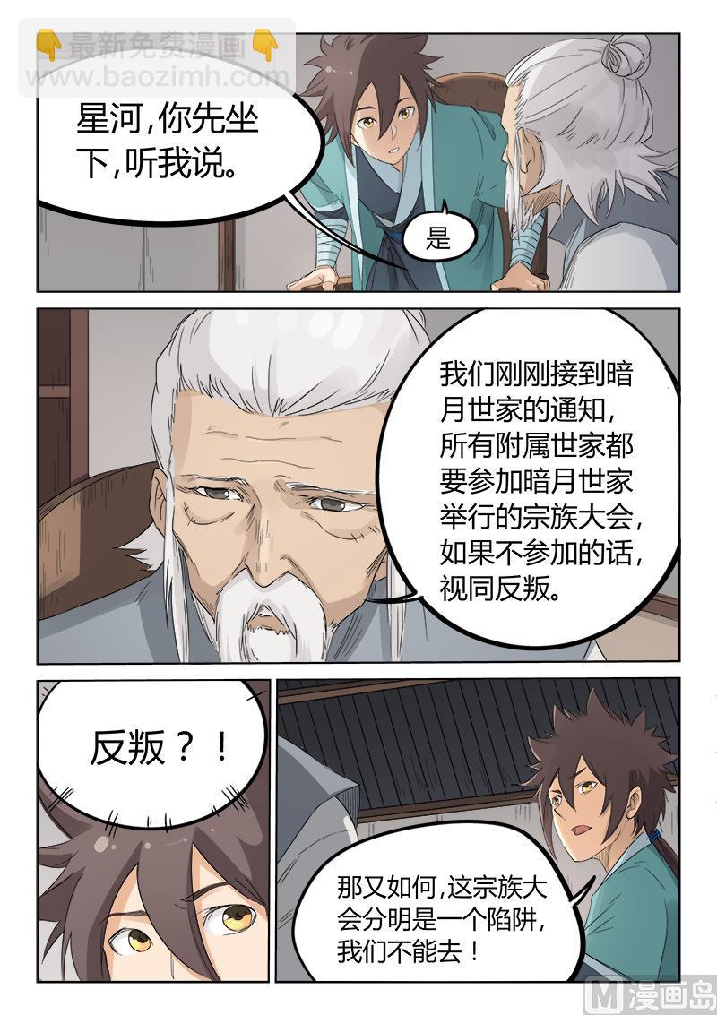 🍚星武神诀 第134话 家族振兴 第4页