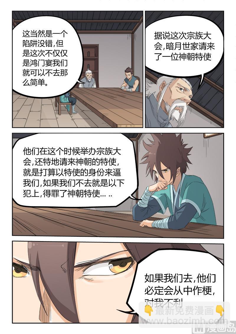 🍚星武神诀 第134话 家族振兴 第5页
