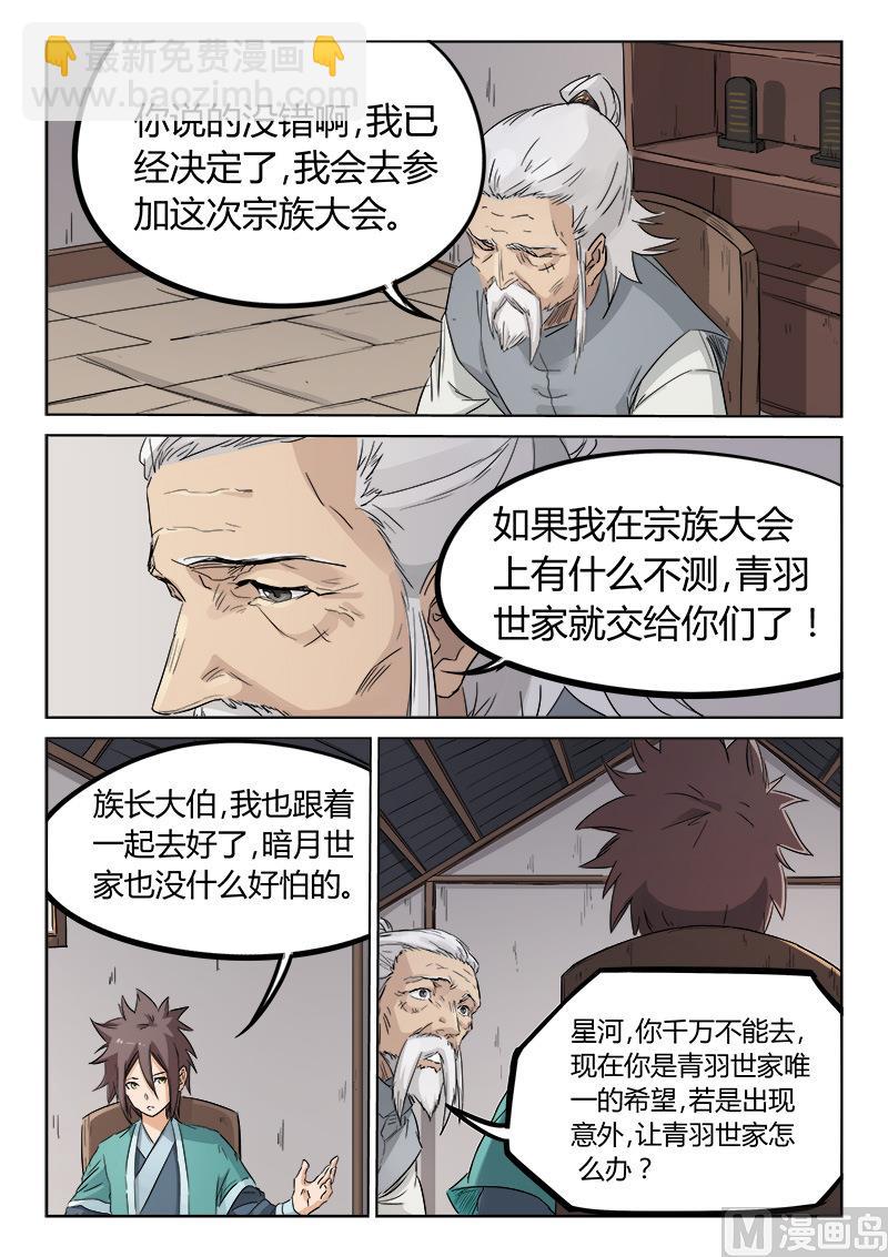 🍚星武神诀 第134话 家族振兴 第6页