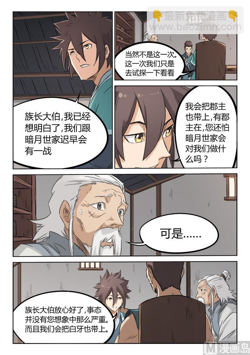 🍚星武神诀 第134话 家族振兴 第7页