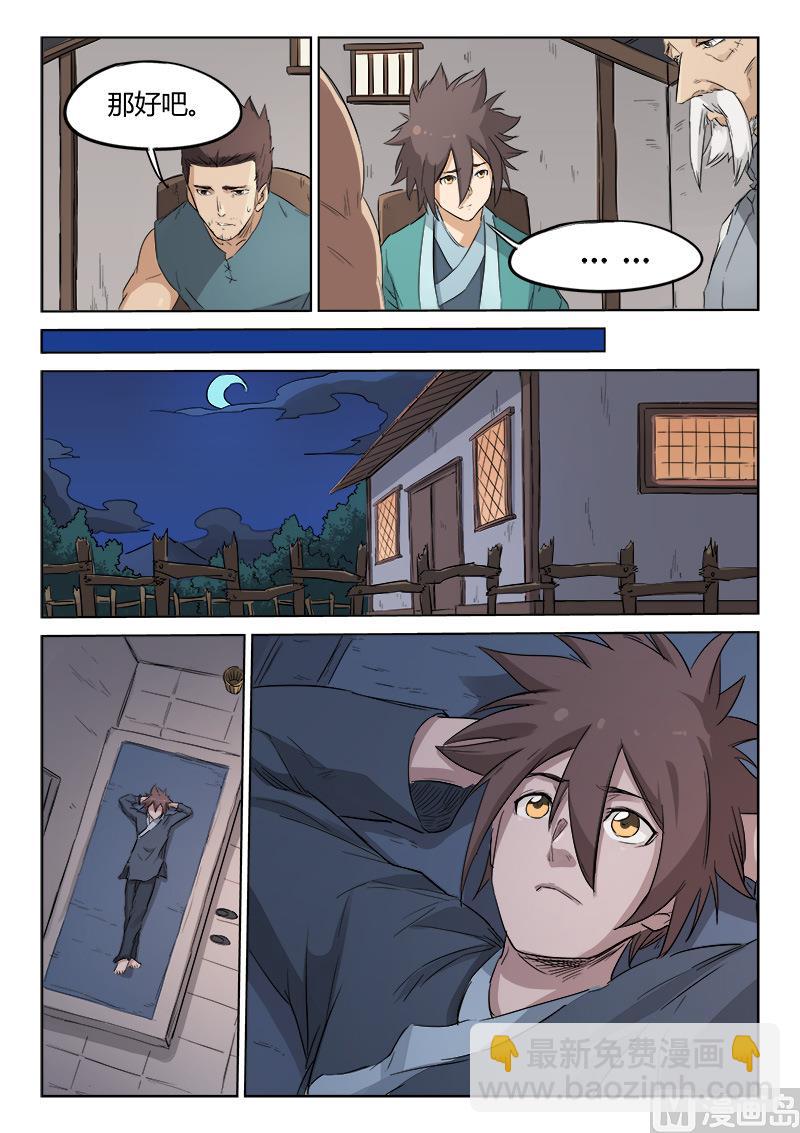 🍚星武神诀 第134话 家族振兴 第9页