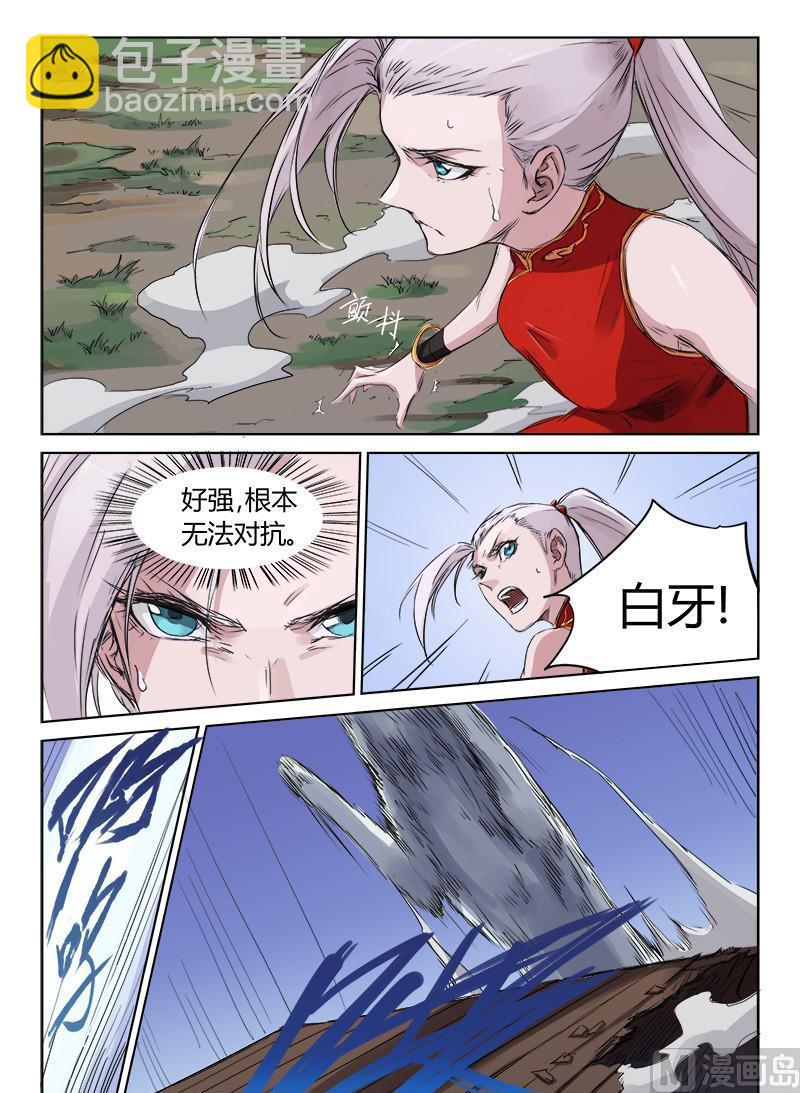 🍚星武神诀 第136话 白牙 第4页