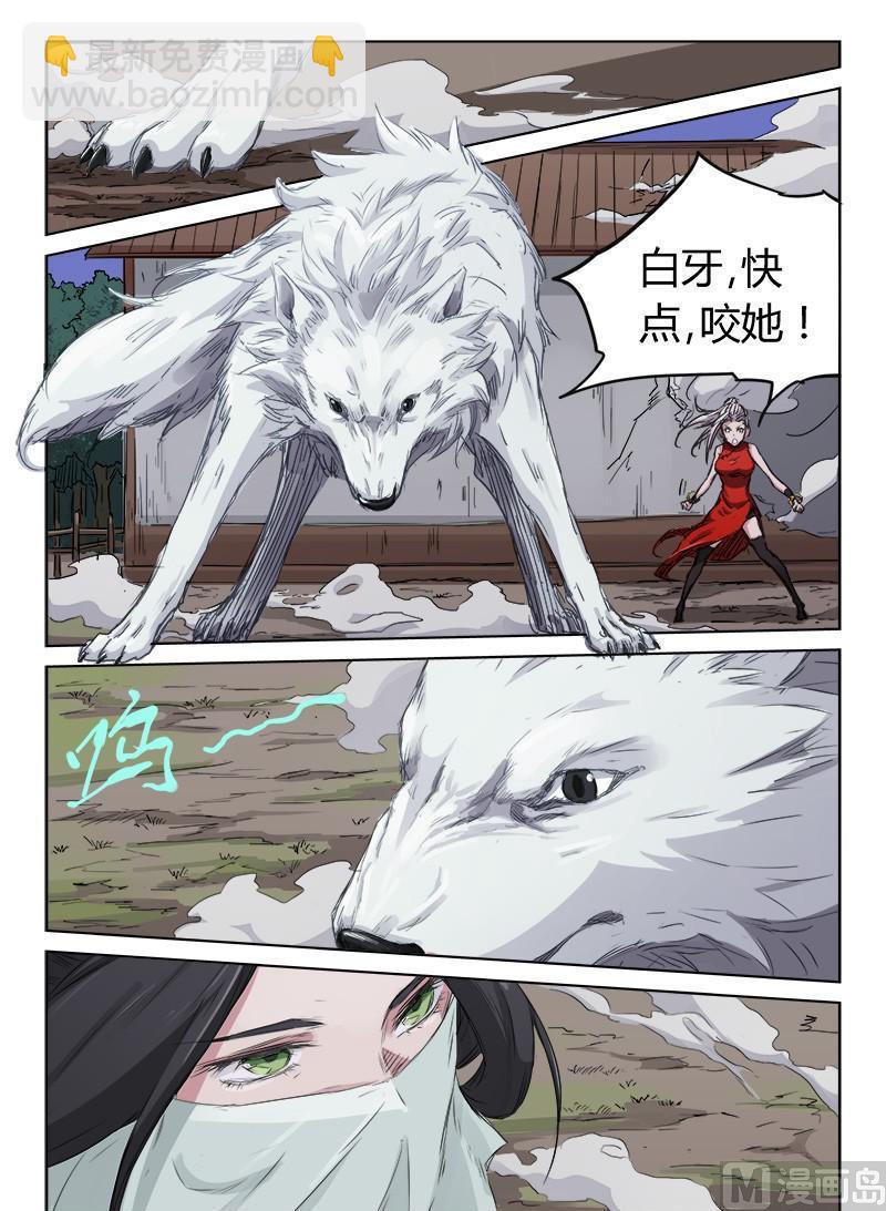 🍚星武神诀 第136话 白牙 第5页