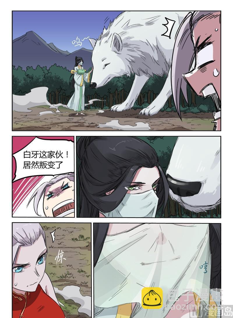 🍚星武神诀 第136话 白牙 第6页