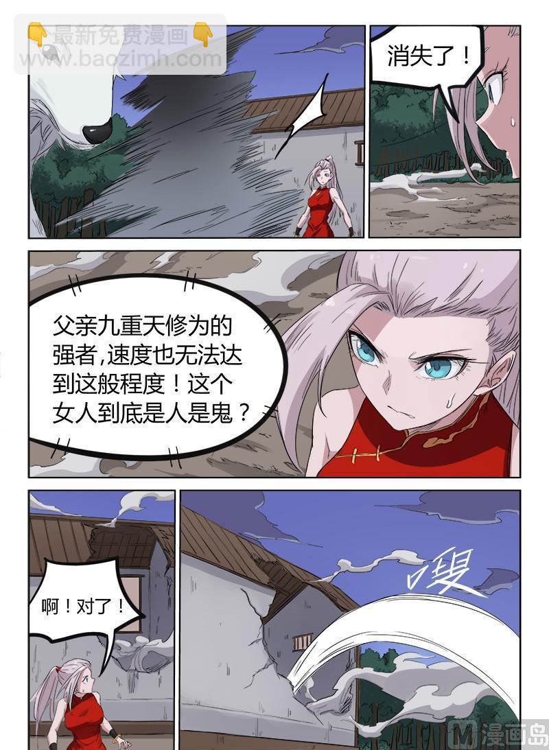 🍚星武神诀 第136话 白牙 第7页