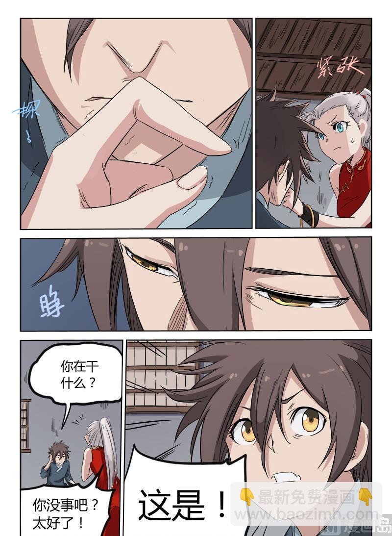 🍚星武神诀 第136话 白牙 第8页