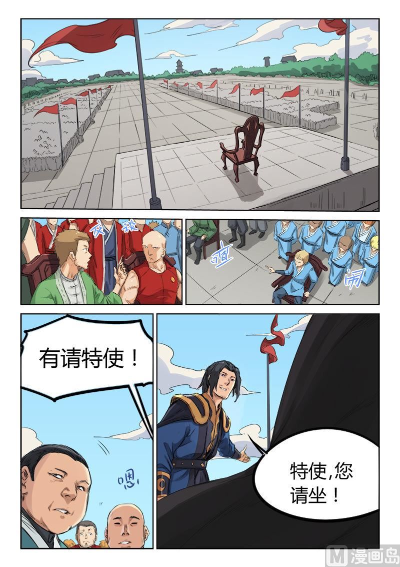 🍚星武神诀 第138话 神禁军 第1页