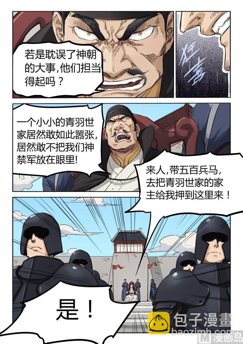 🍚星武神诀 第138话 神禁军 第10页