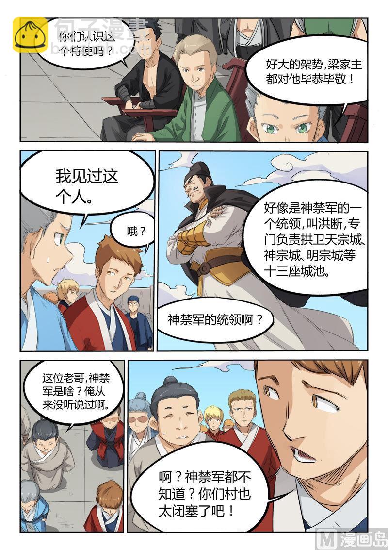 🍚星武神诀 第138话 神禁军 第3页