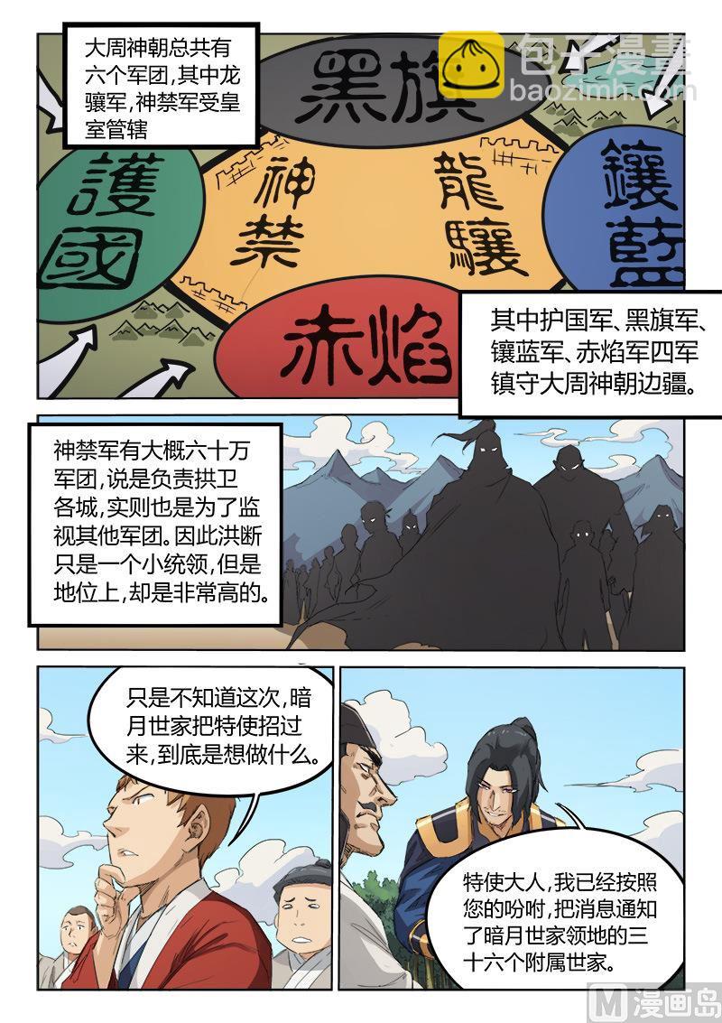 🍚星武神诀 第138话 神禁军 第4页