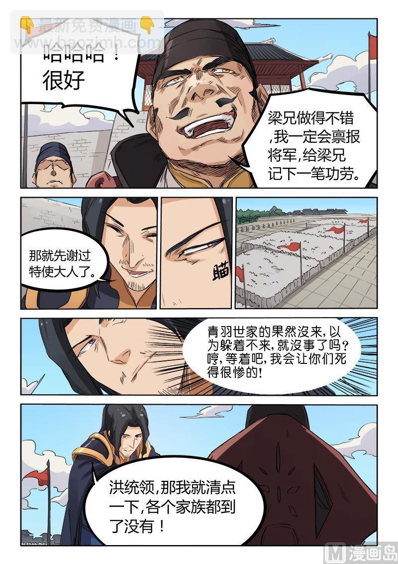 🍚星武神诀 第138话 神禁军 第5页