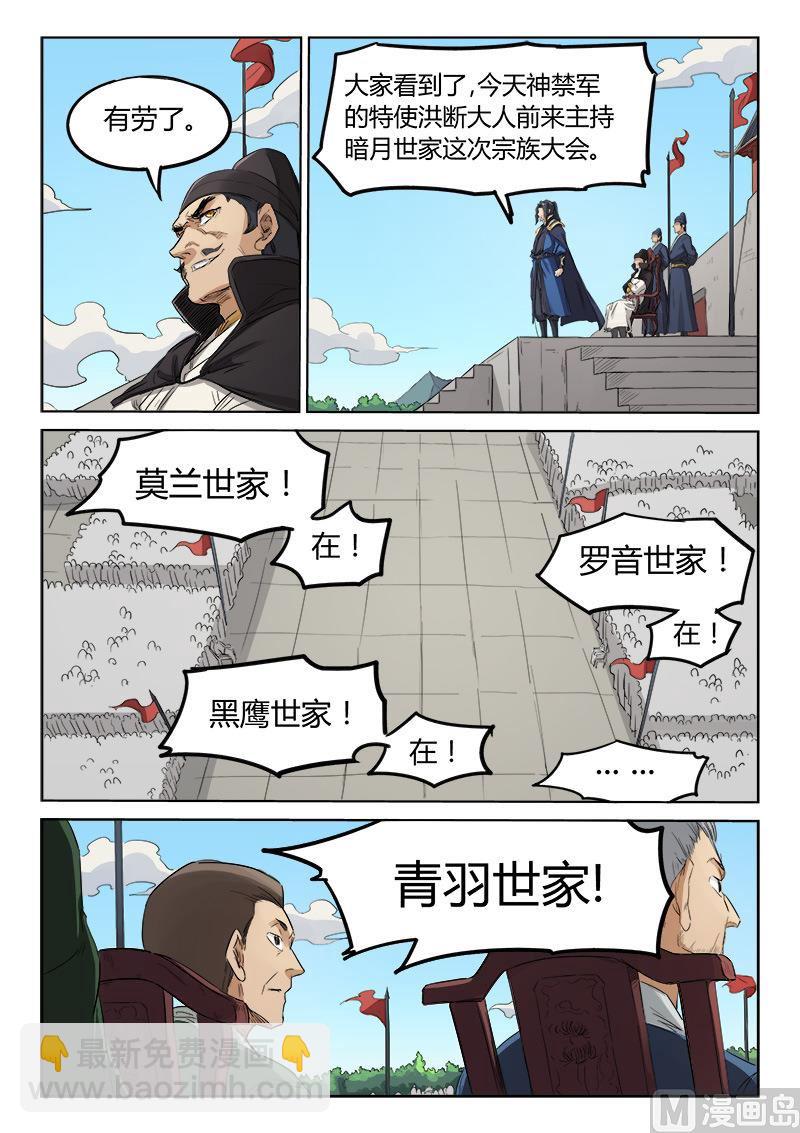 🍚星武神诀 第138话 神禁军 第6页
