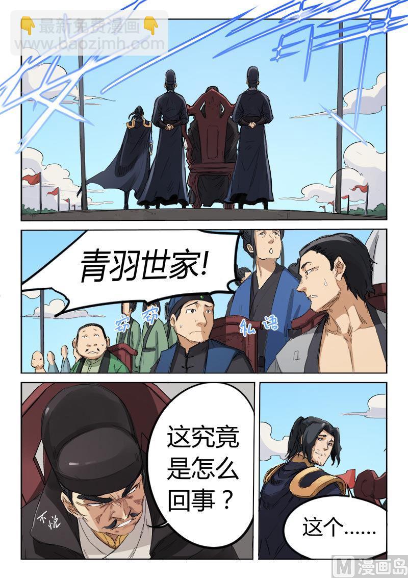 🍚星武神诀 第138话 神禁军 第7页