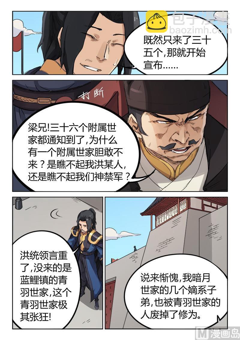 🍚星武神诀 第138话 神禁军 第8页