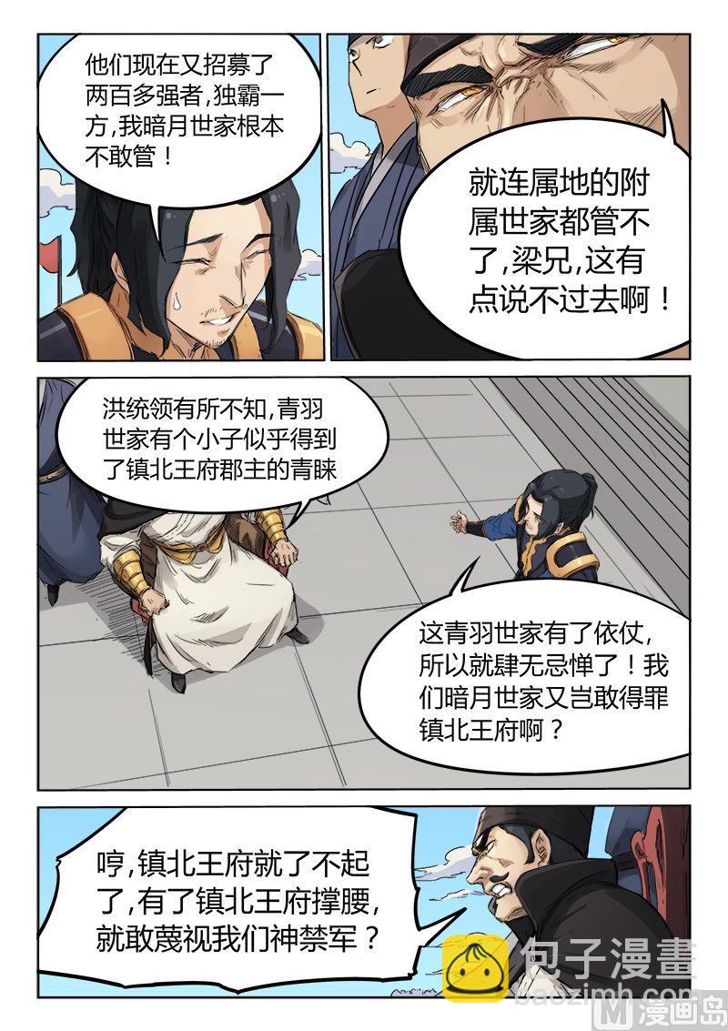 🍚星武神诀 第138话 神禁军 第9页