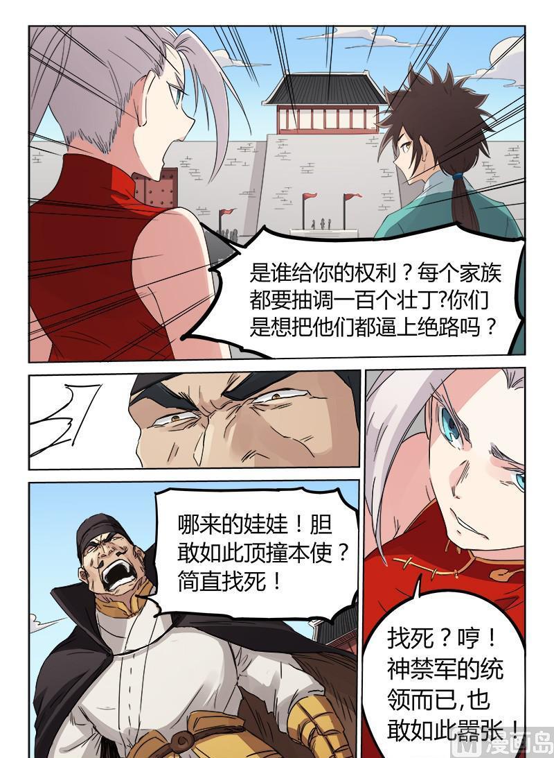 🍚星武神诀 第140话 博弈 第1页