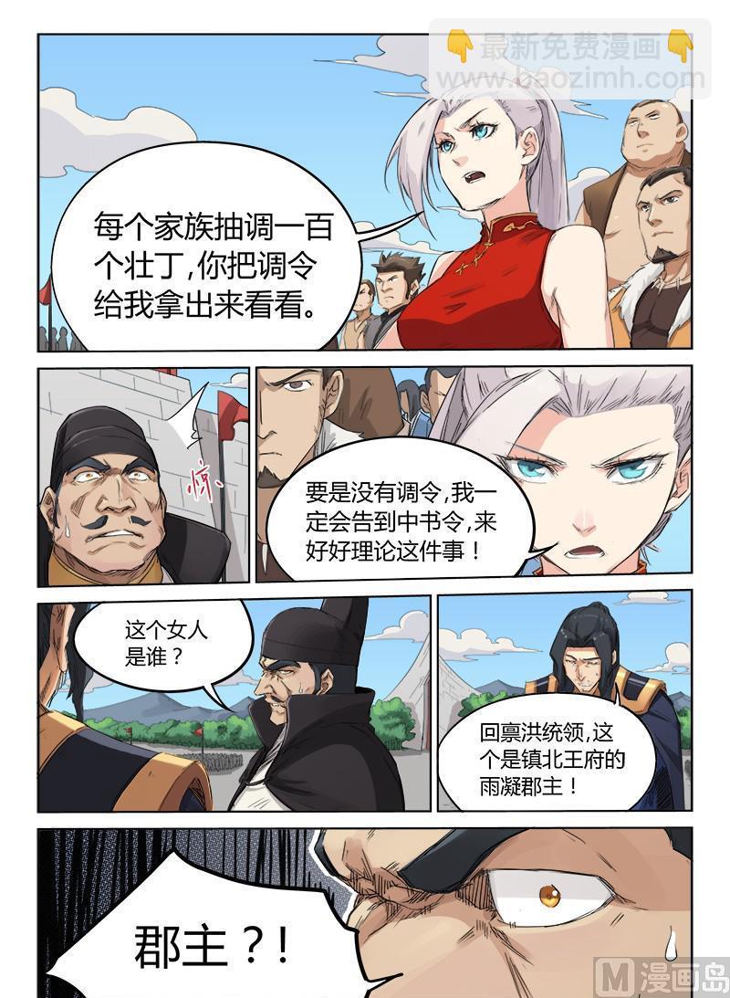 🍚星武神诀 第140话 博弈 第2页