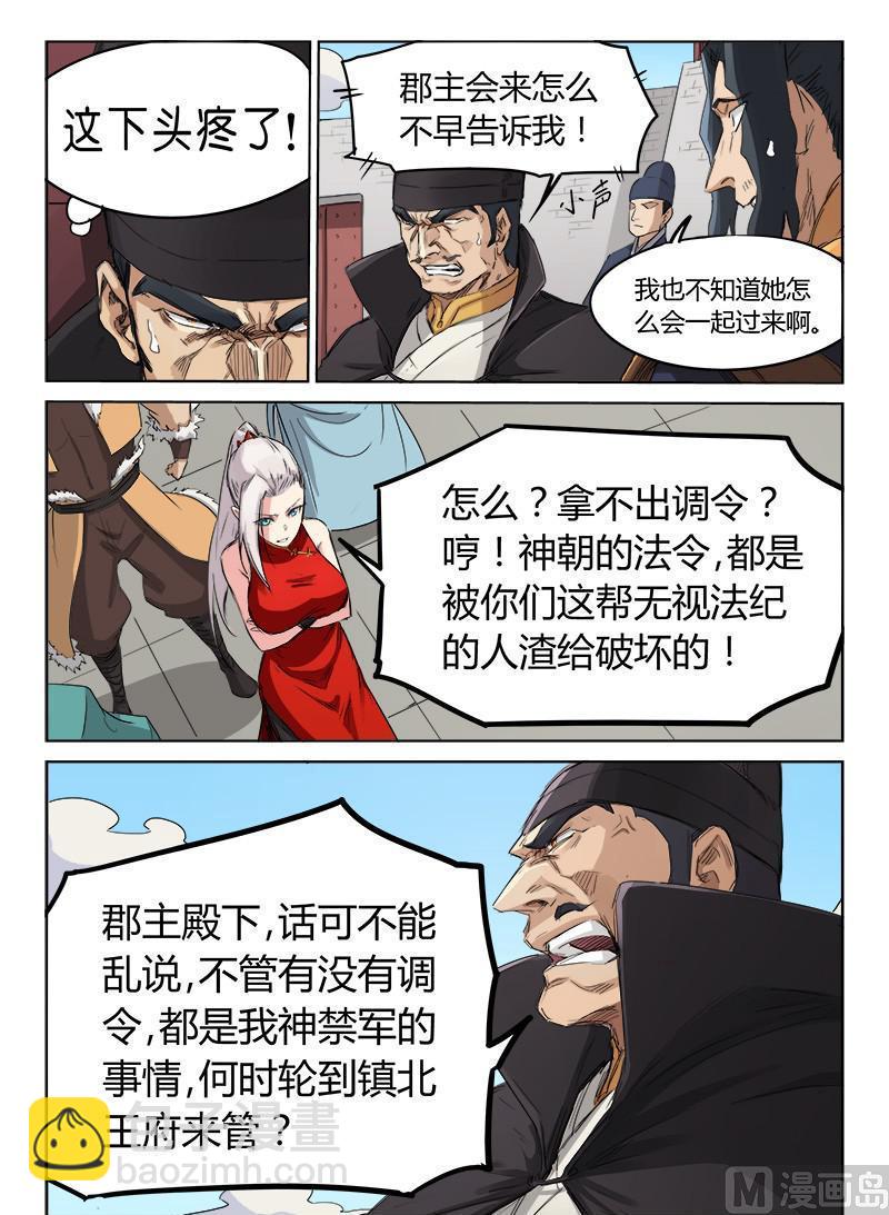 🍚星武神诀 第140话 博弈 第3页