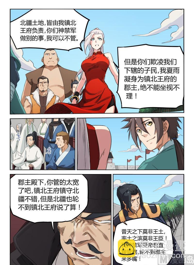 🍚星武神诀 第140话 博弈 第4页