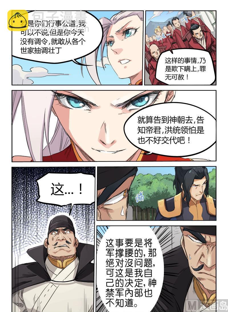 🍚星武神诀 第140话 博弈 第5页