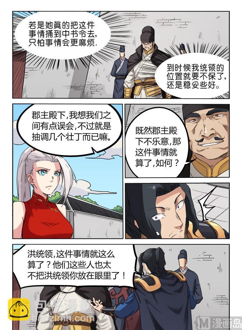 🍚星武神诀 第140话 博弈 第6页