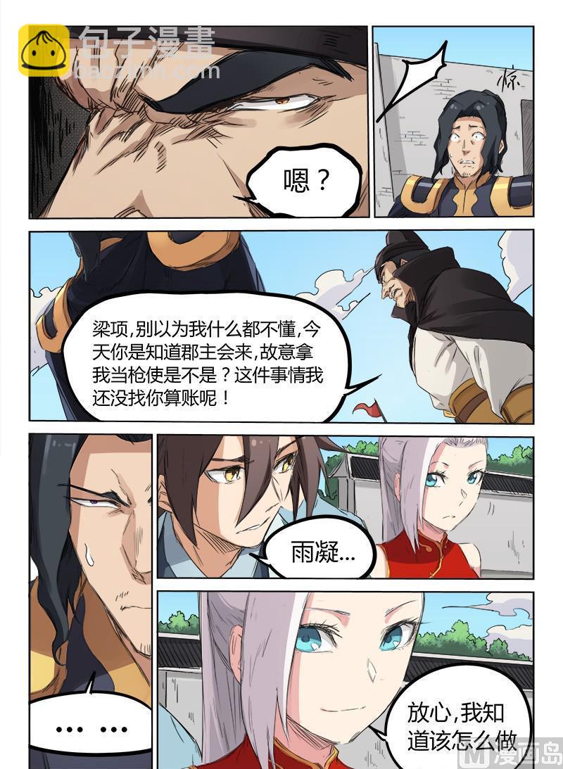 🍚星武神诀 第140话 博弈 第7页