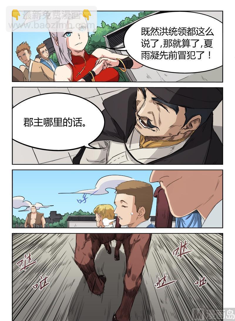 🍚星武神诀 第140话 博弈 第8页