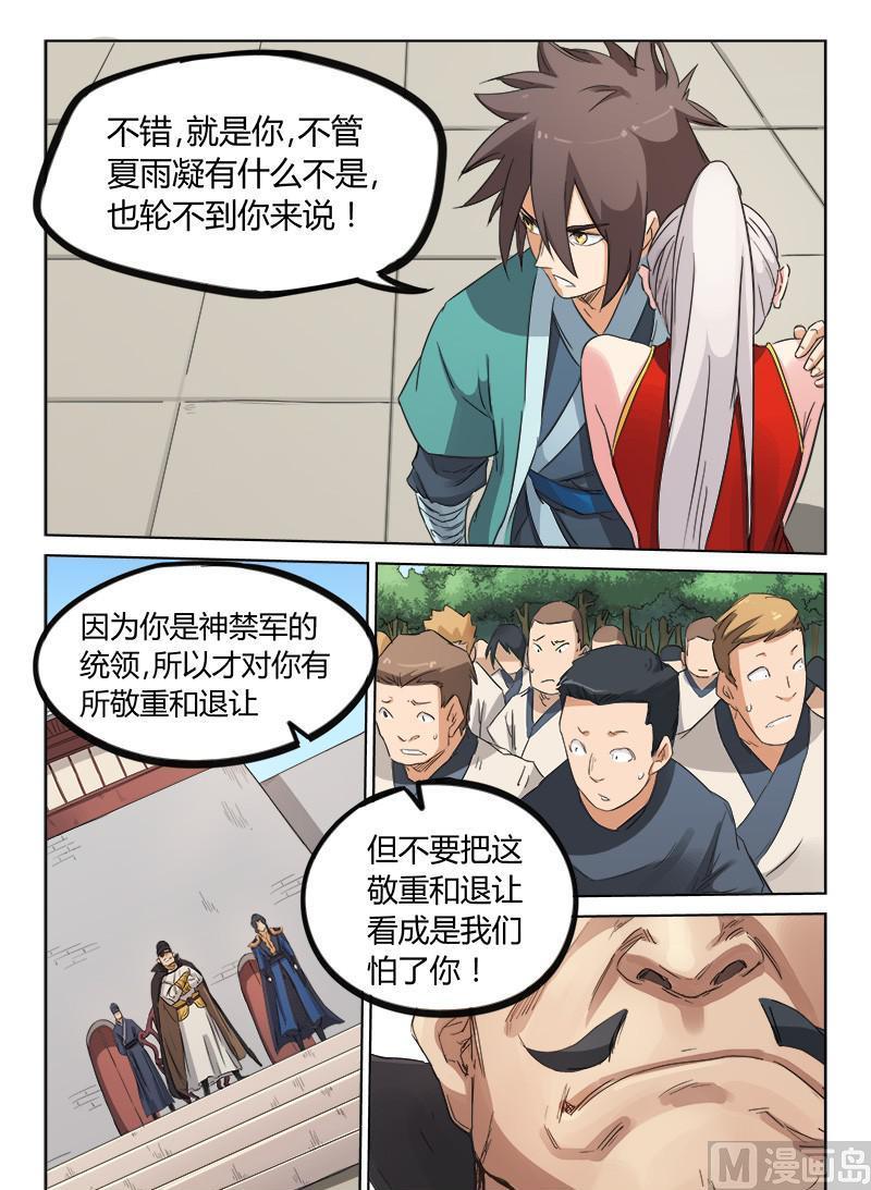 🍚星武神诀 第142话 对抗神禁军 第1页