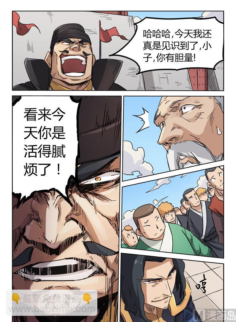 🍚星武神诀 第142话 对抗神禁军 第2页