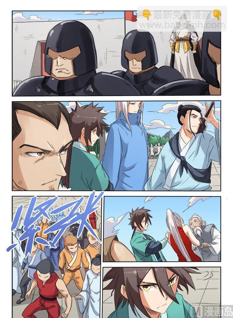 🍚星武神诀 第142话 对抗神禁军 第4页