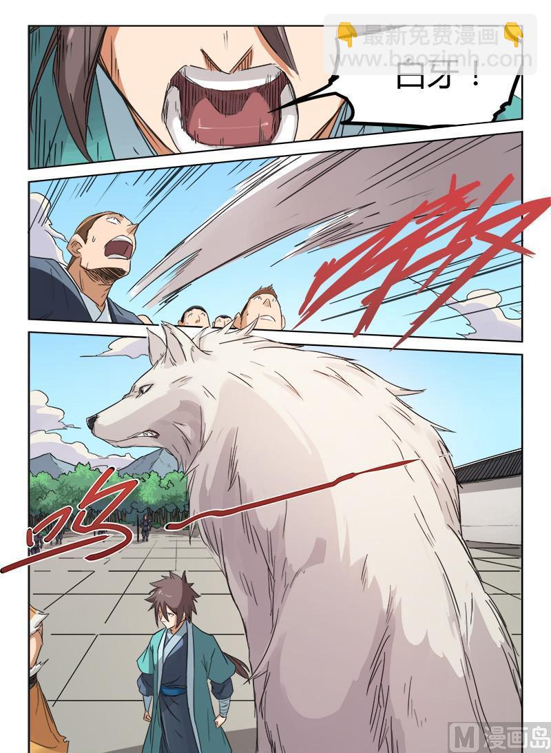 🍚星武神诀 第142话 对抗神禁军 第5页