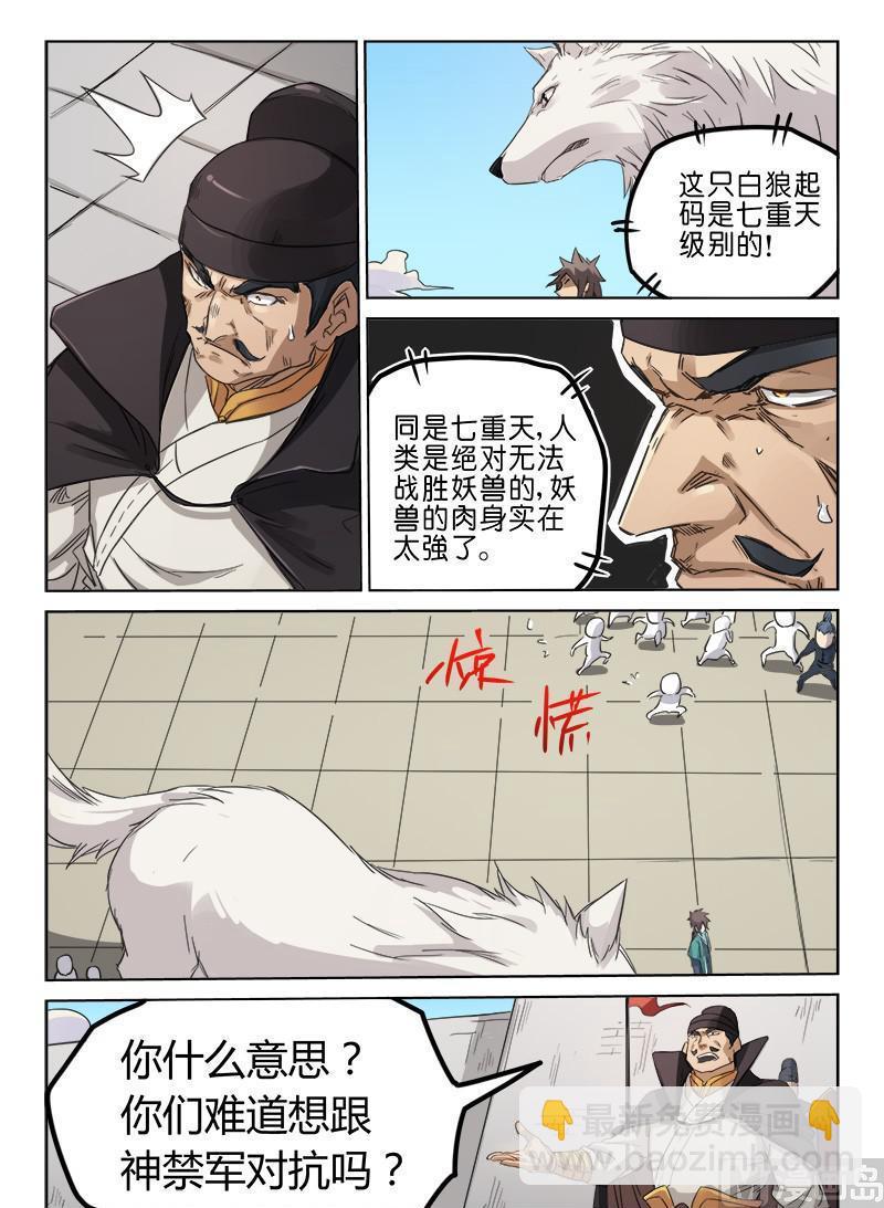 🍚星武神诀 第142话 对抗神禁军 第6页