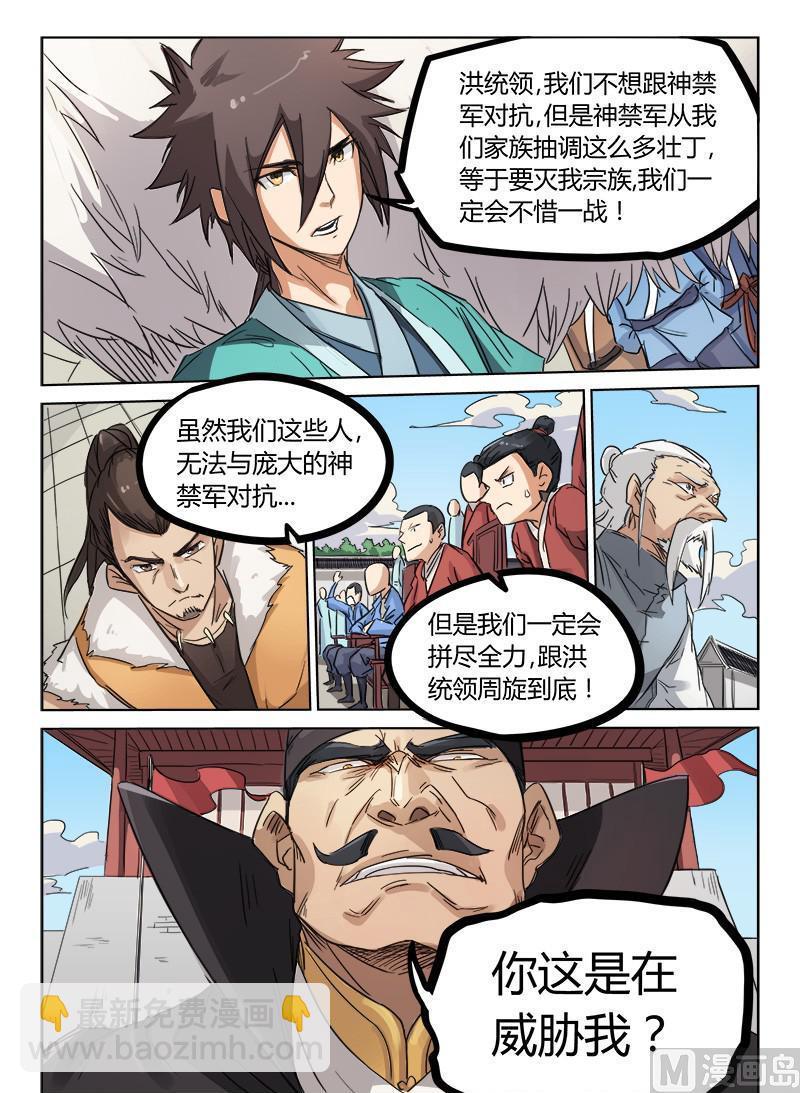 🍚星武神诀 第142话 对抗神禁军 第7页