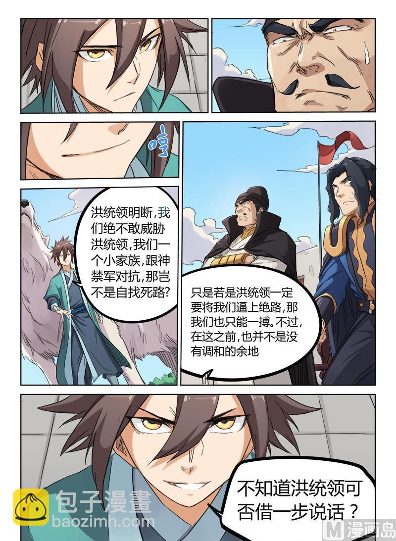 🍚星武神诀 第142话 对抗神禁军 第8页