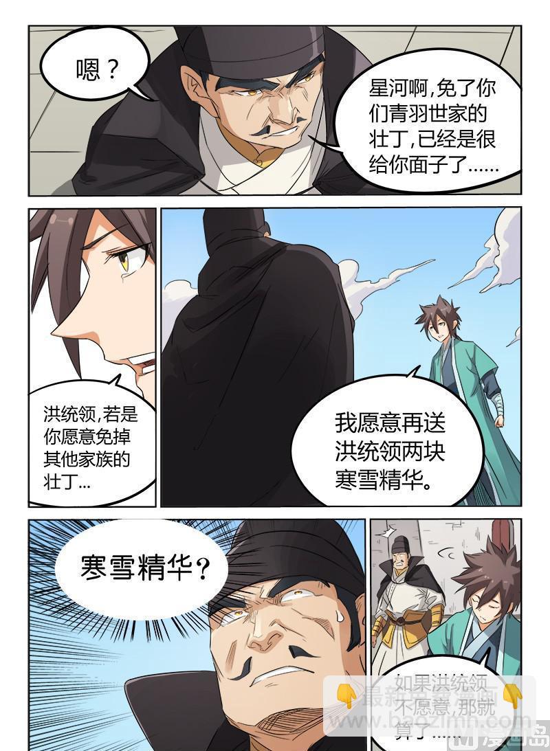 🍚星武神诀 第144话 贿赂洪断 第2页