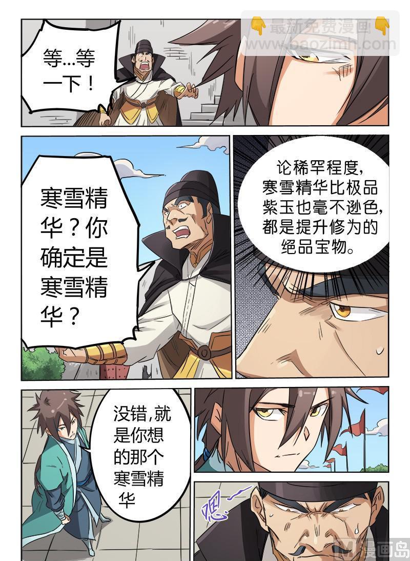 🍚星武神诀 第144话 贿赂洪断 第3页
