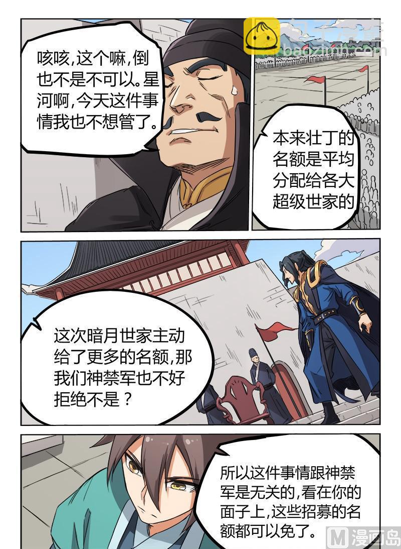🍚星武神诀 第144话 贿赂洪断 第4页