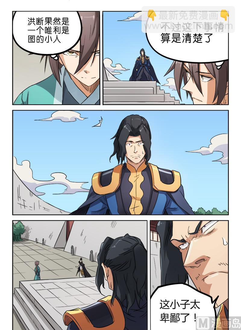🍚星武神诀 第144话 贿赂洪断 第5页