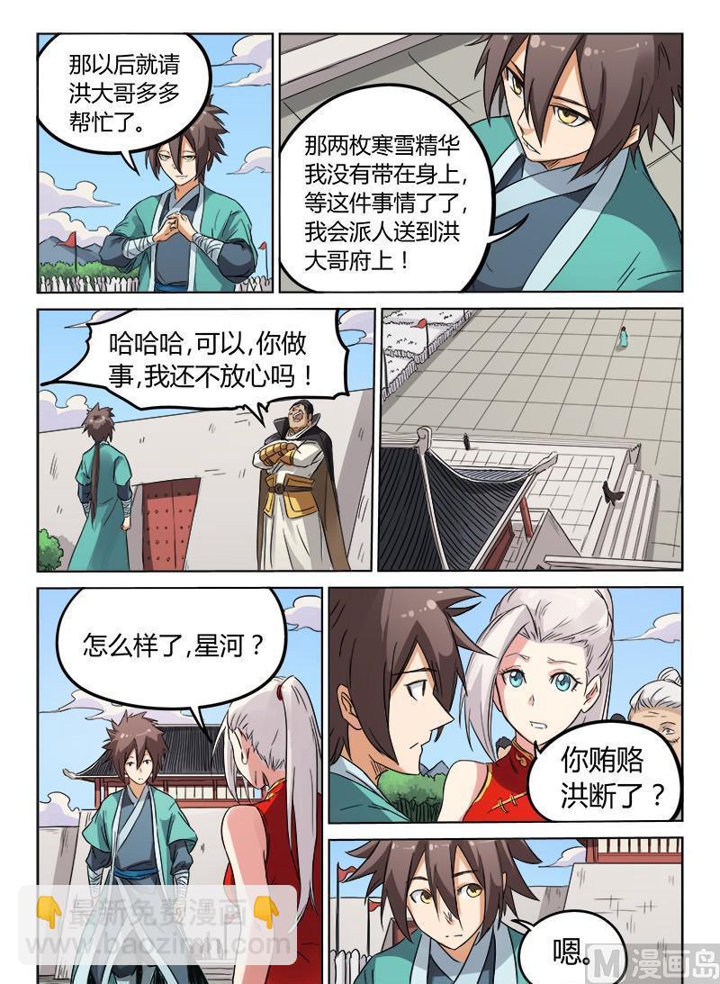 🍚星武神诀 第144话 贿赂洪断 第7页