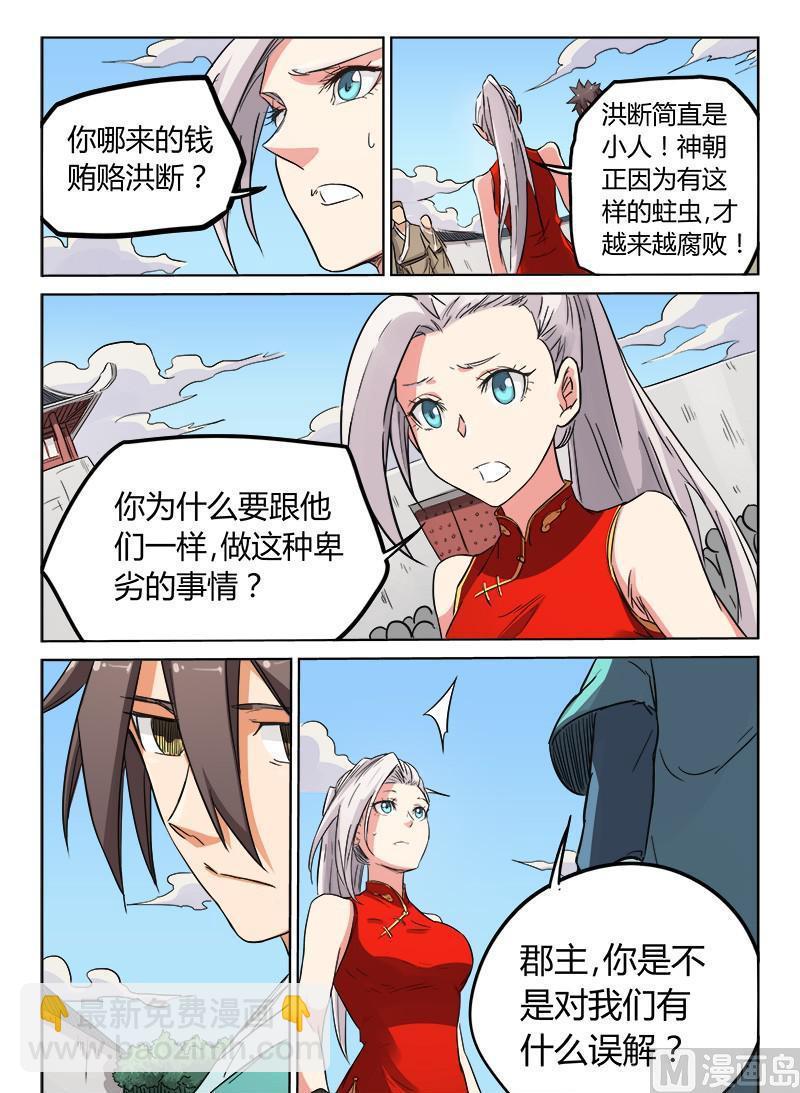 🍚星武神诀 第144话 贿赂洪断 第8页